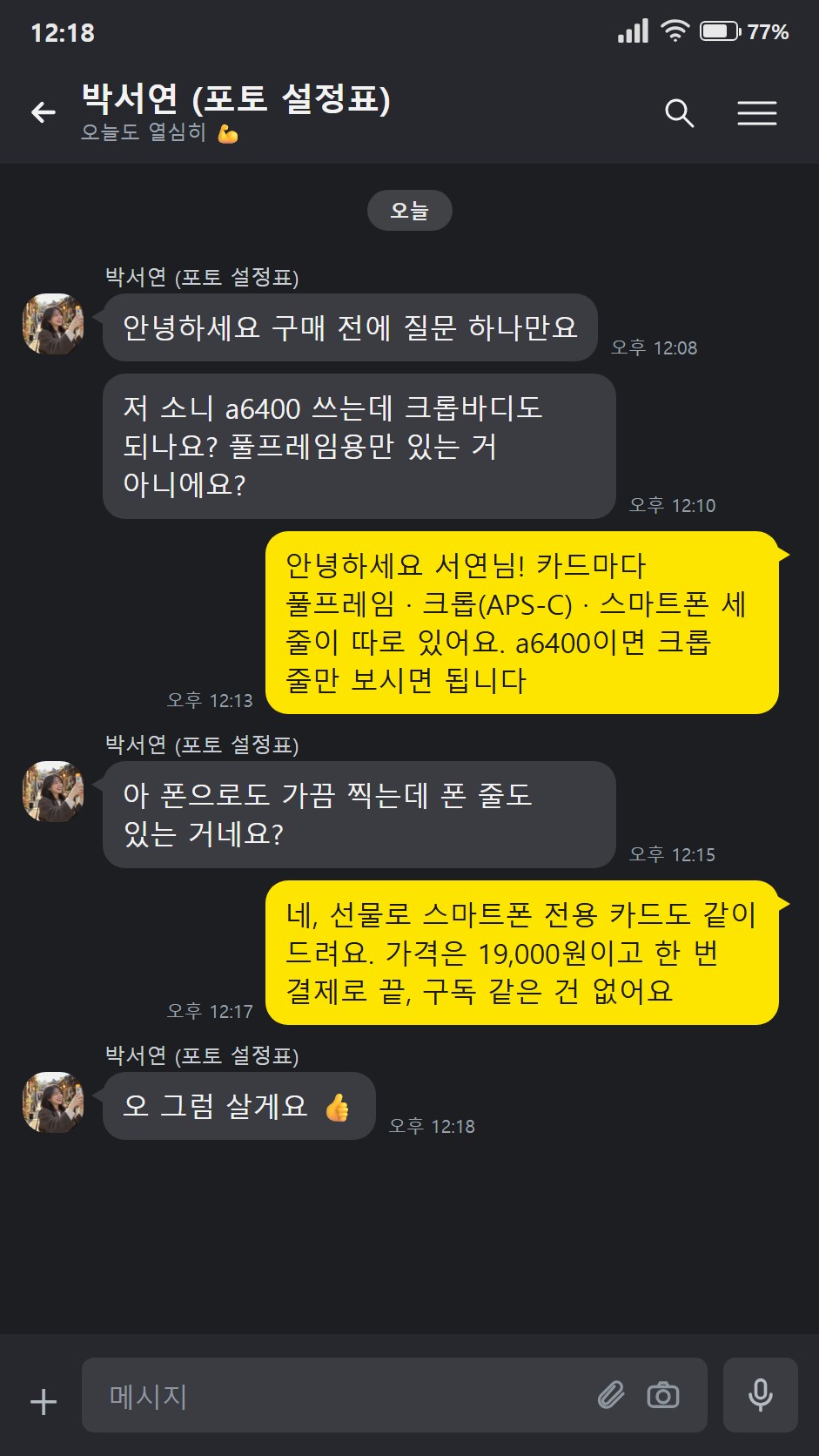사기 전에 자기 크롭 바디에도 맞는지 물어보는 대화