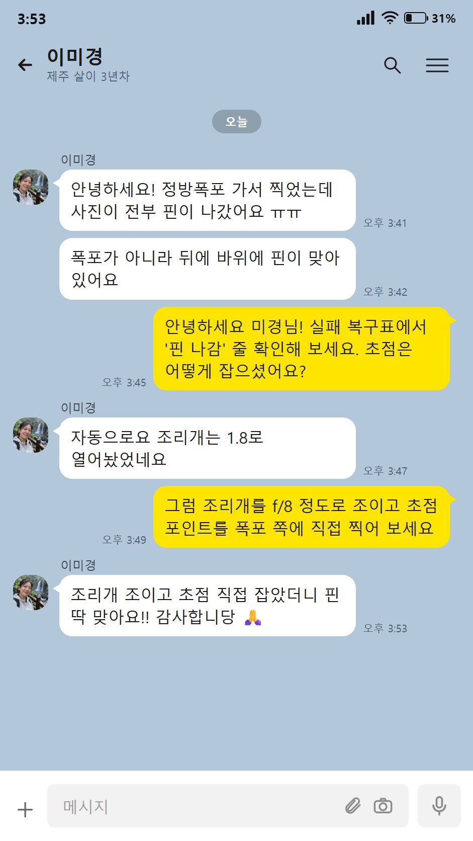 폭포에서 핀이 나갔는데 실패 복구표로 바로 잡았다는 이야기