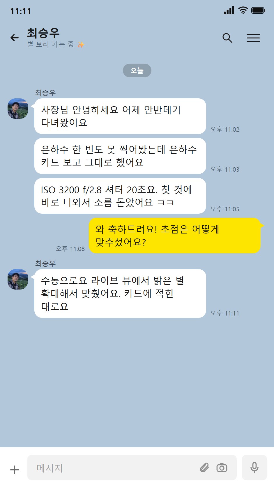안반데기에서 은하수가 한 번에 나왔다는 이야기