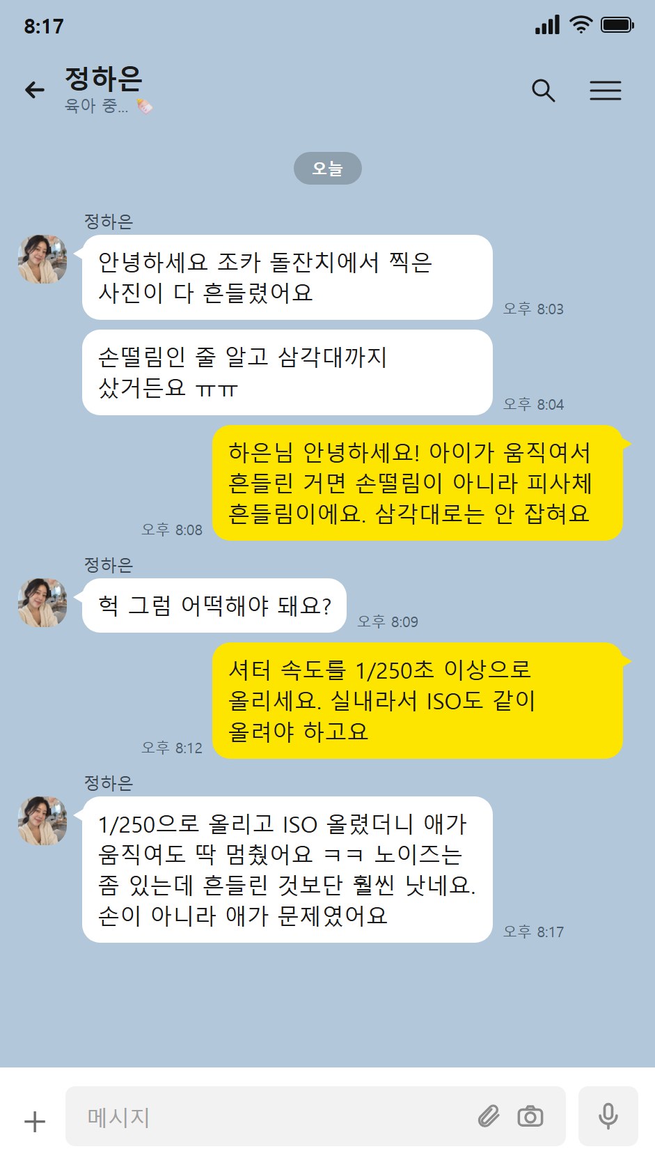 손떨림인 줄 알았는데 피사체 흔들림이었다는 이야기
