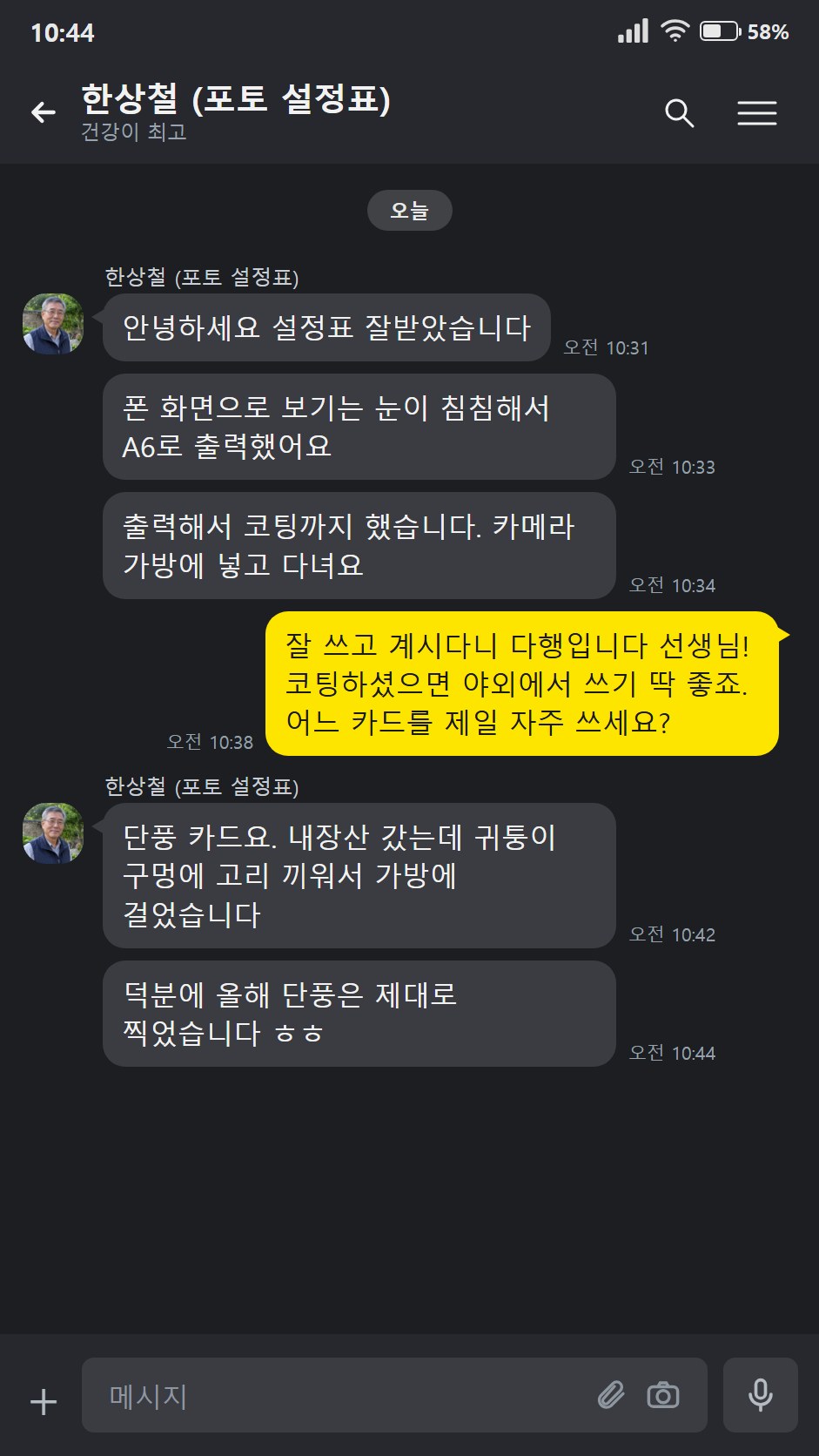 A6로 코팅해서 카메라 가방에 넣고 다닌다는 이야기