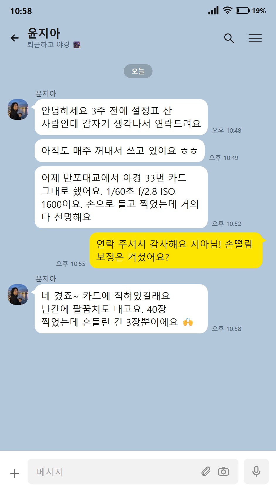 몇 주 뒤에 야경 카드를 두고 보내온 칭찬